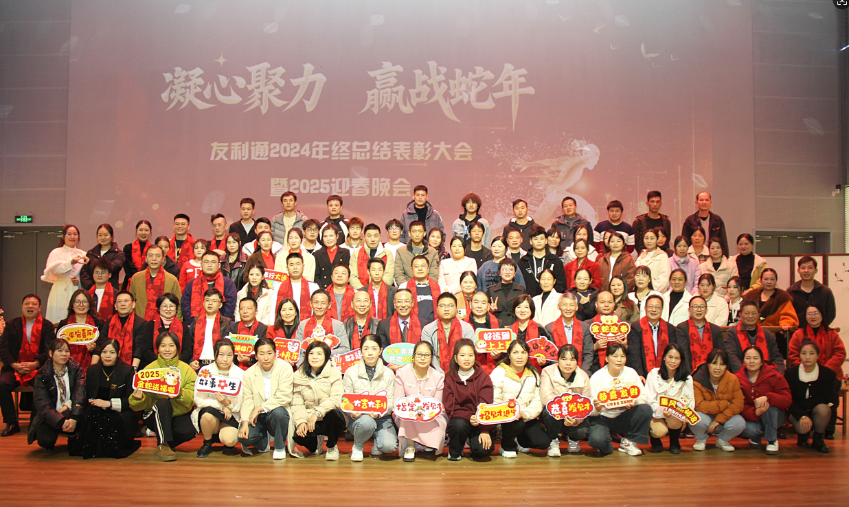 Unity and Strength to Win the War in the Year of the Snake | unitone 2024 Annual Conference Ceremony Successfully Ended!