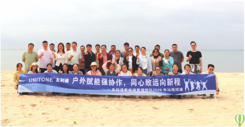 Joining Hands and Empowering Together - The successful conclusion of the company's team building